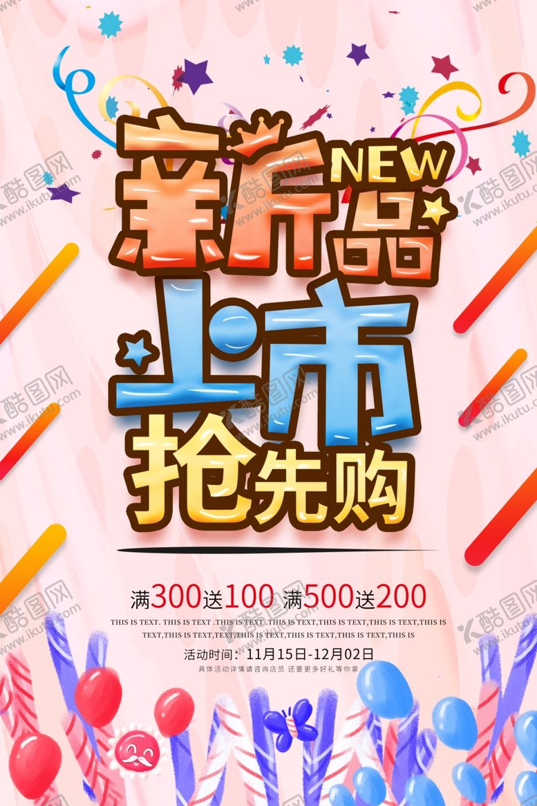 编号：35845010181400316156【酷图网】源文件下载-新品上市