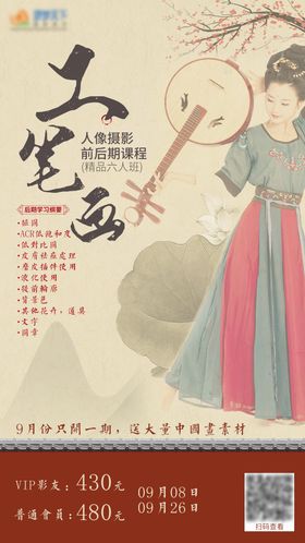 工笔画课程宣传海报