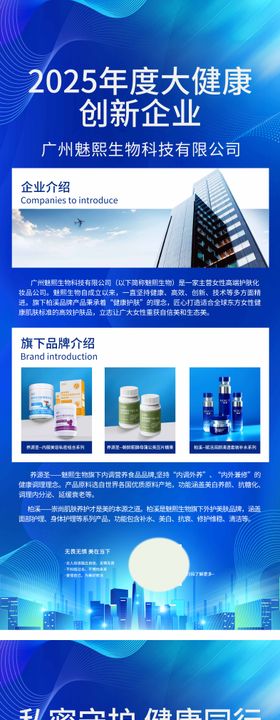 企业简介公司介绍产品说明展板