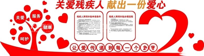 编号：56593203121031175470【酷图网】源文件下载-关爱残疾人