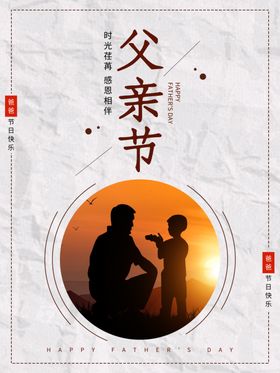 父亲节