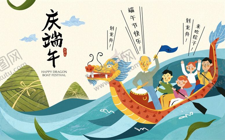 编号：45044205271147143543【酷图网】源文件下载-端午龙舟竞渡欢乐场景