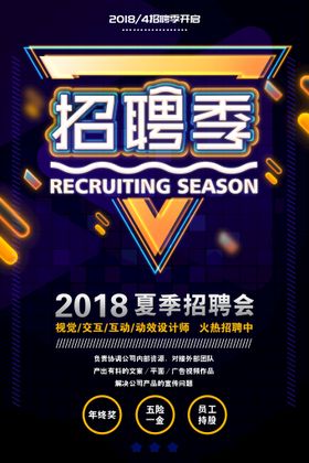 招聘海报诚精英募令会