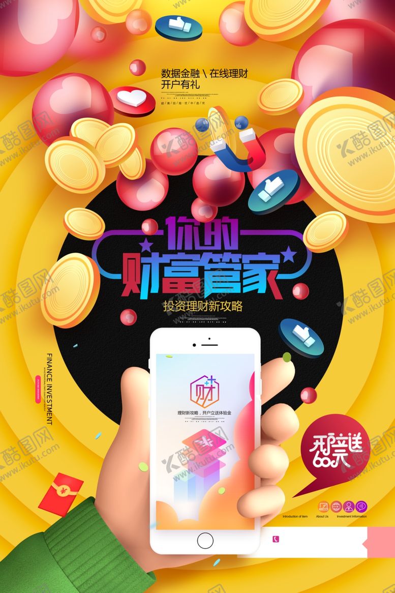 编号：18082207031907217314【酷图网】源文件下载-理财