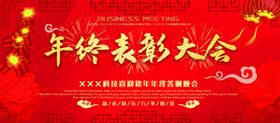 年终表彰大会