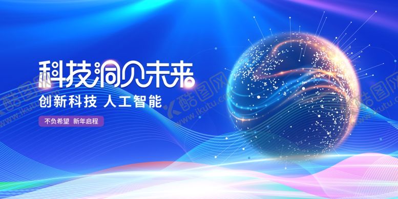 编号：95991601141812178889【酷图网】源文件下载-科技洞见未来科技展板