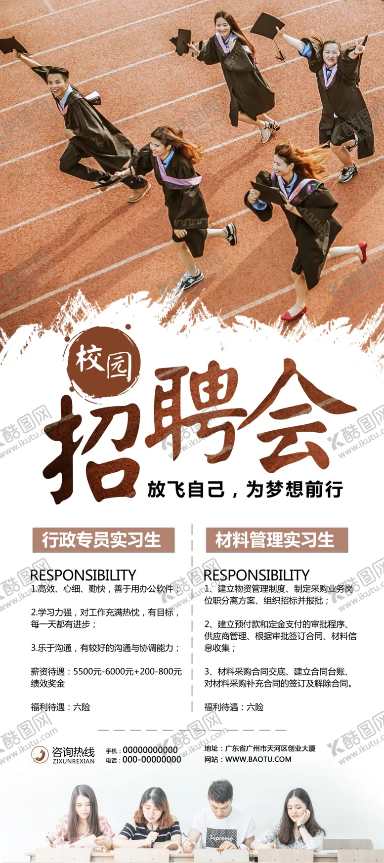 编号：84061104301352584113【酷图网】源文件下载-招聘海报