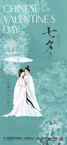 七夕节日海报