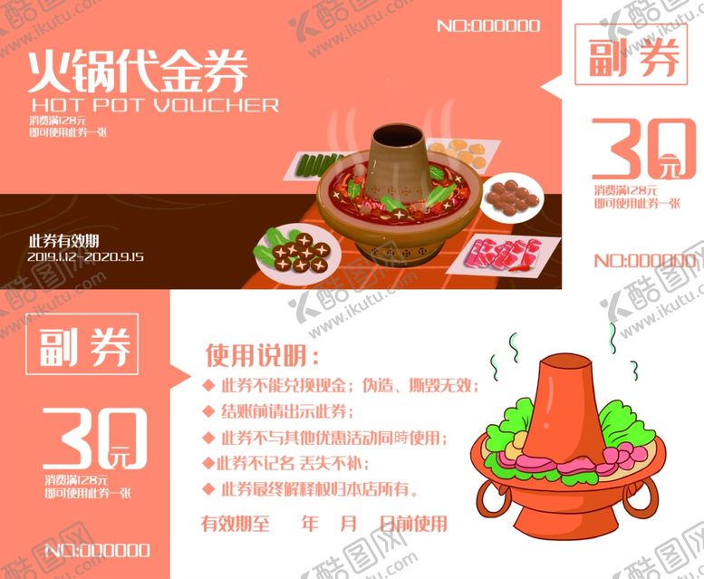 编号：60864809251546192563【酷图网】源文件下载-火锅代金券