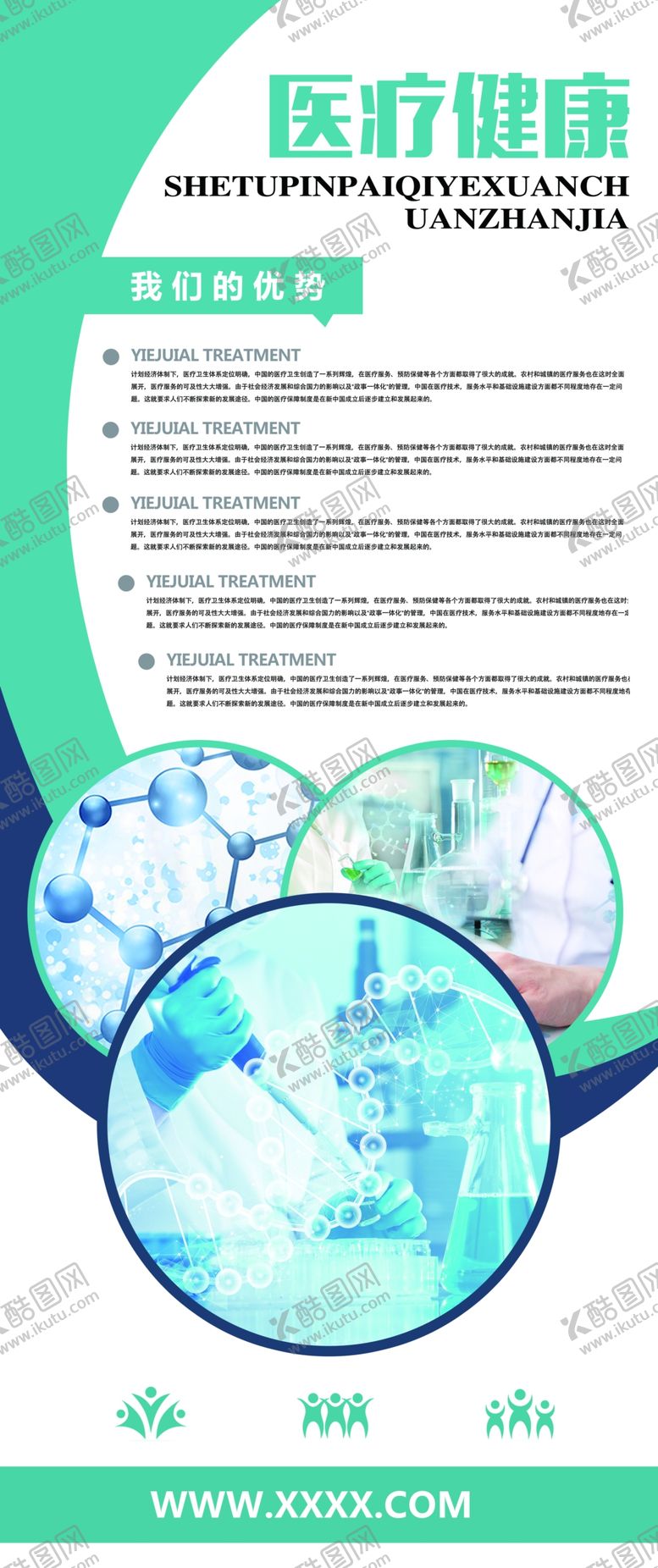 编号：58495109170352201975【酷图网】源文件下载-医疗健康