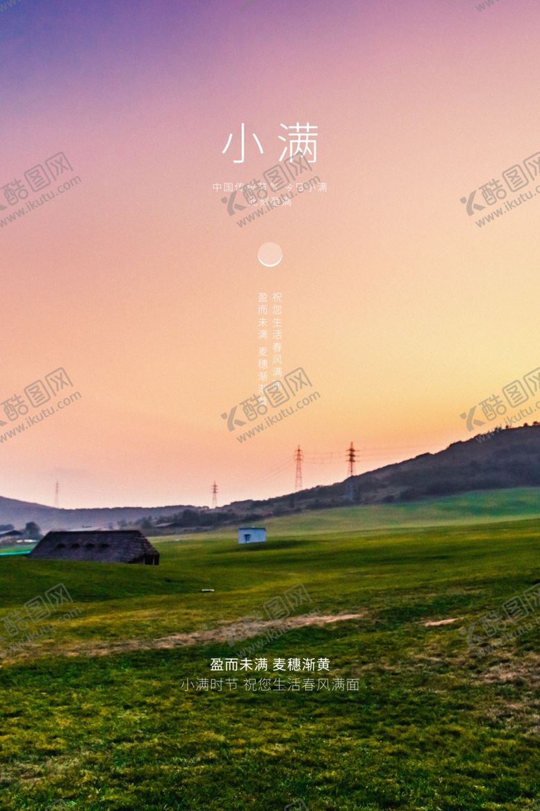 编号：71058006271231335432【酷图网】源文件下载-小满节气海报