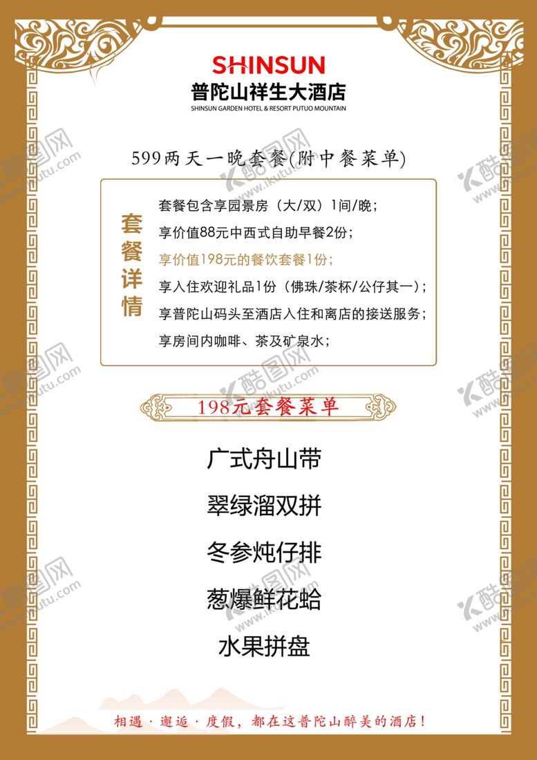 编号：87416709171821388225【酷图网】源文件下载-酒店菜单
