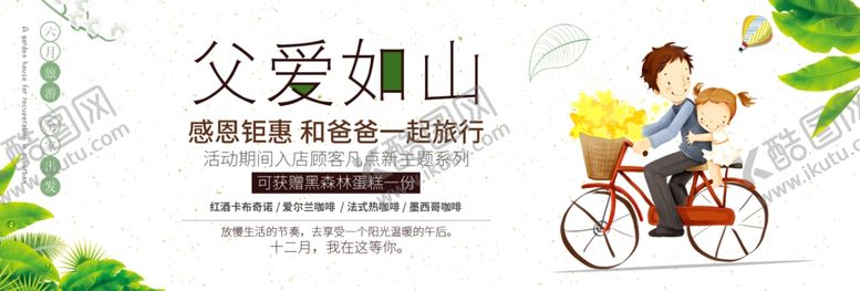 编号：42270706161453544299【酷图网】源文件下载-父爱如山