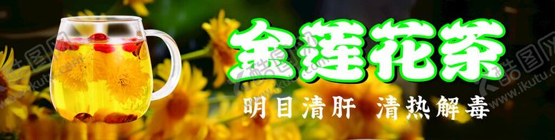 编号：38555905250254436850【酷图网】源文件下载-金莲花茶特写