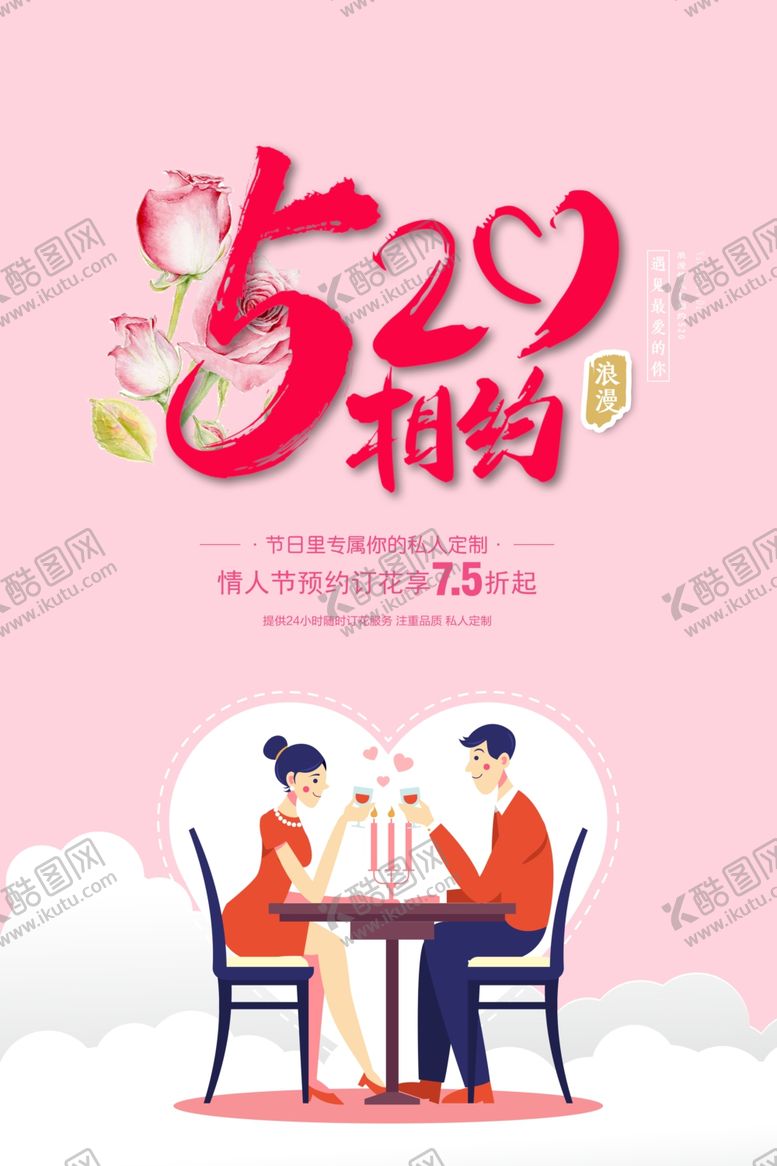 编号：17315407070839424634【酷图网】源文件下载-520情人节