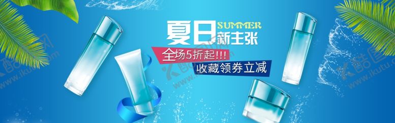 编号：60009210021734555135【酷图网】源文件下载-化妆品海报