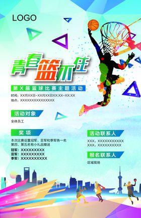 体育活动海报