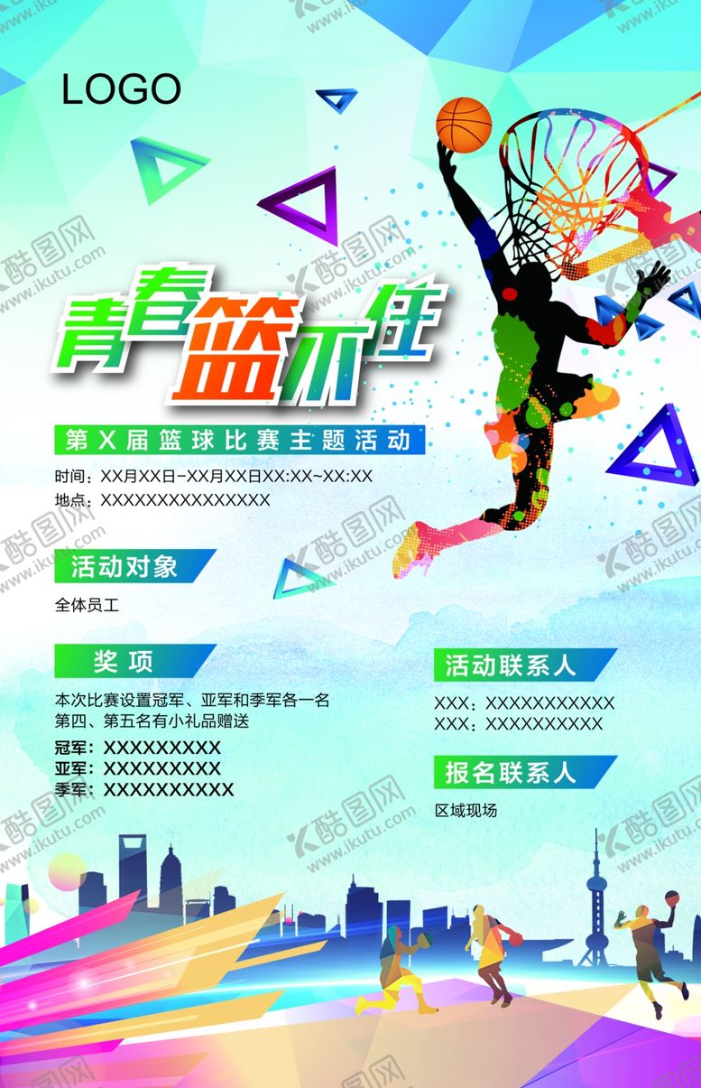 编号：12559507052211427120【酷图网】源文件下载-体育活动海报