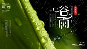 谷雨种瓜种豆诗会