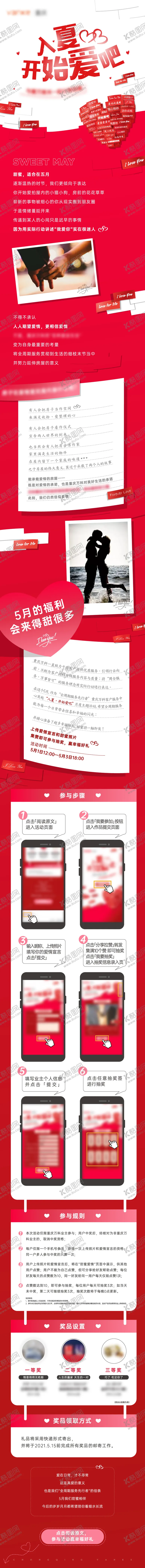 编号：76009102081823207359【酷图网】源文件下载-甜蜜月520长图