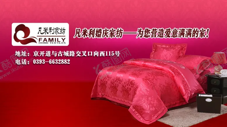 编号：45056202091547285189【酷图网】源文件下载-婚庆家纺广告图片
