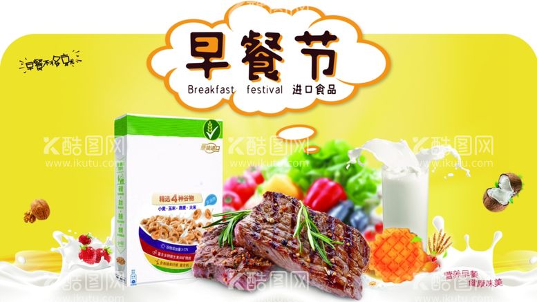 编号：85866203161241202455【酷图网】源文件下载-进口食品早餐节