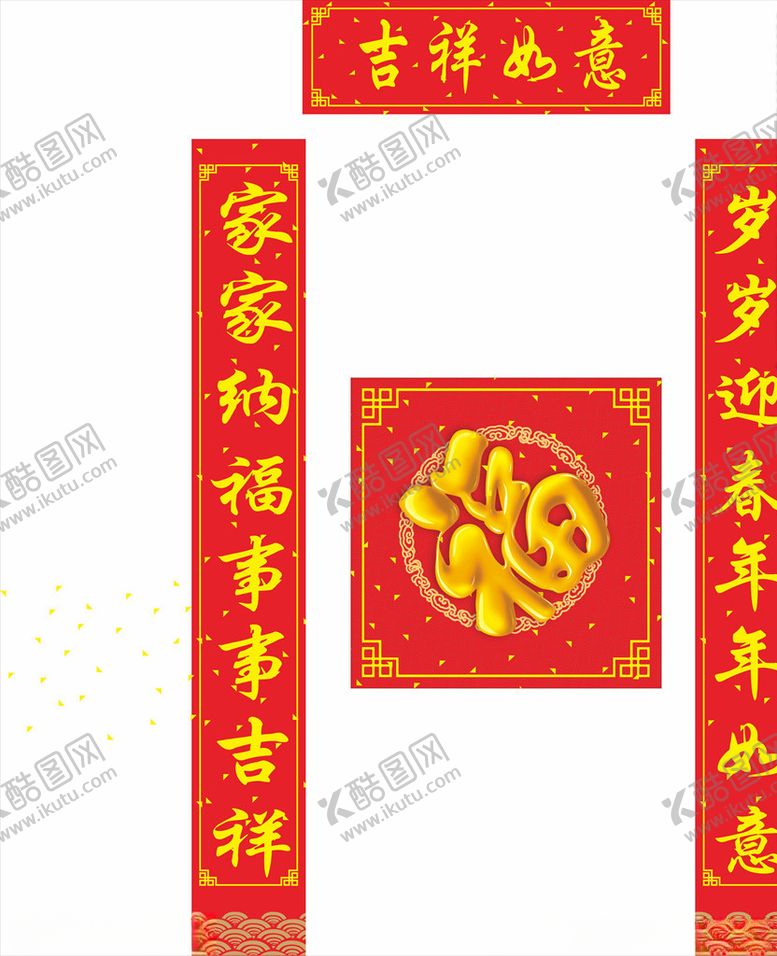 编号：65509509260845104599【酷图网】源文件下载-春联