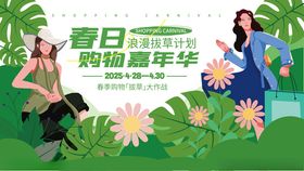 春日购物嘉年华主KV展板