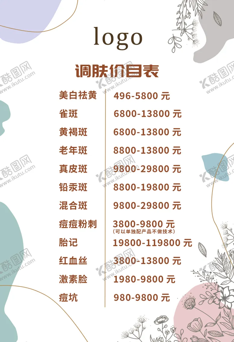 编号：26597410030213592165【酷图网】源文件下载-美容价目表