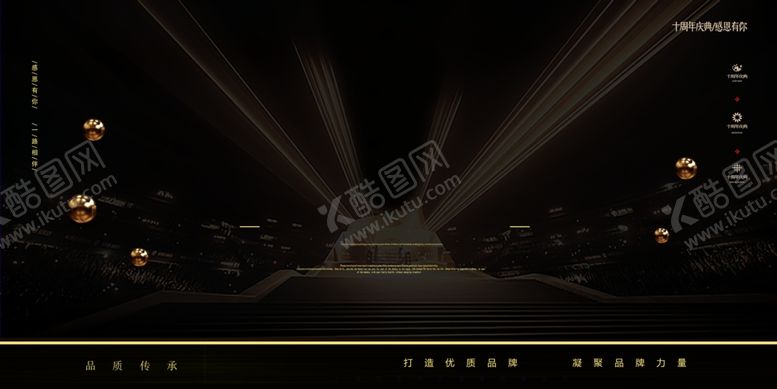 编号：31946812212328192167【酷图网】源文件下载-年会展板素材