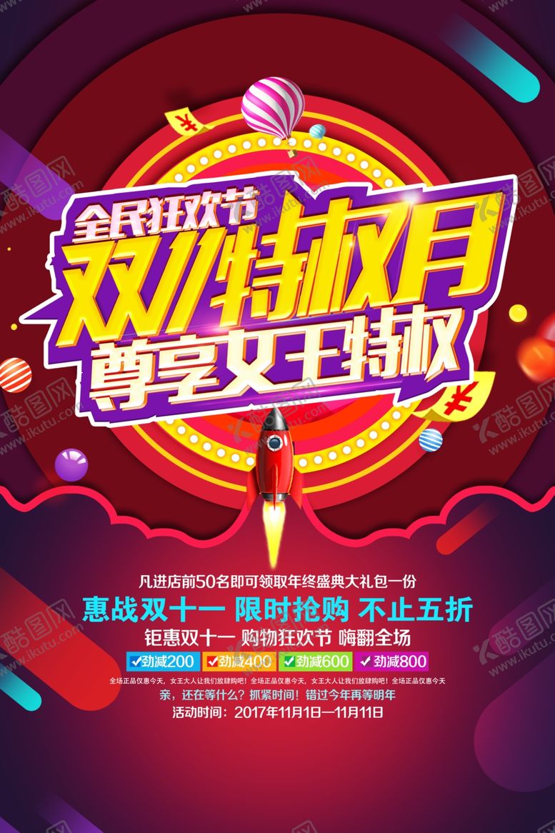 编号：29164105080409074633【酷图网】源文件下载-双11双12购物节