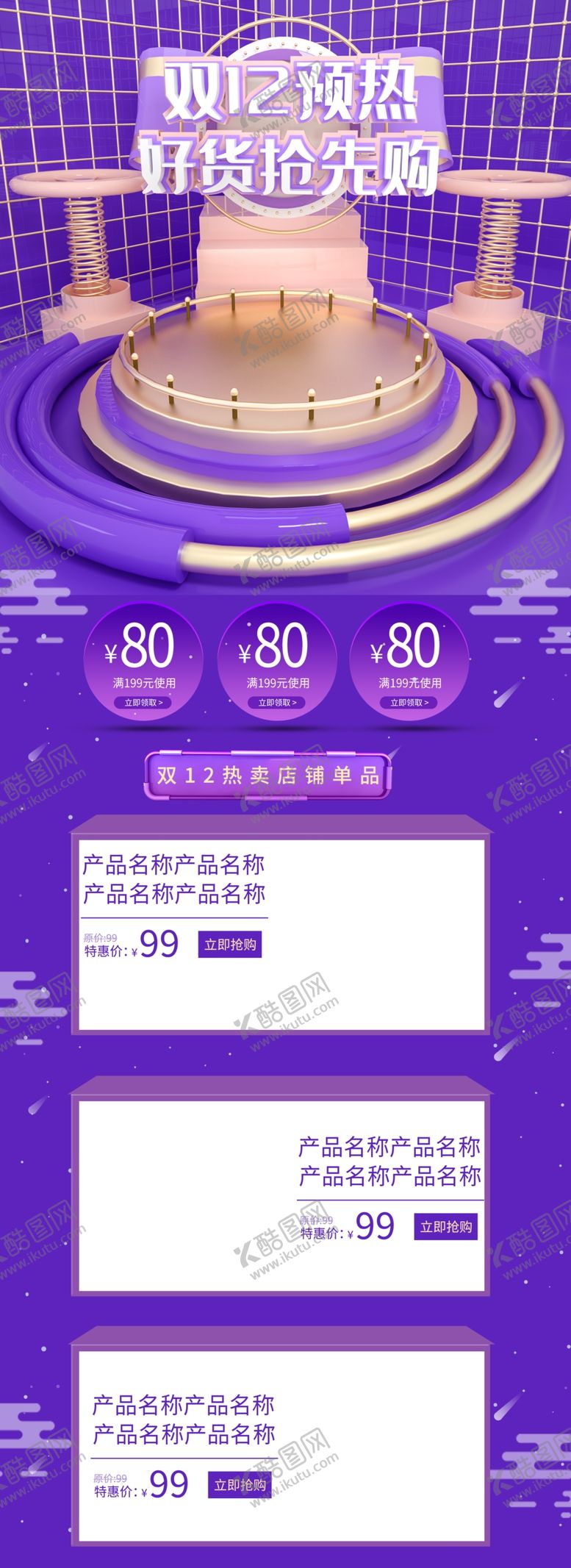 编号：14215710161126181189【酷图网】源文件下载-双十二