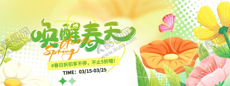 编号：18407804292339226094【酷图网】源文件下载-唤醒春天花卉插画海报