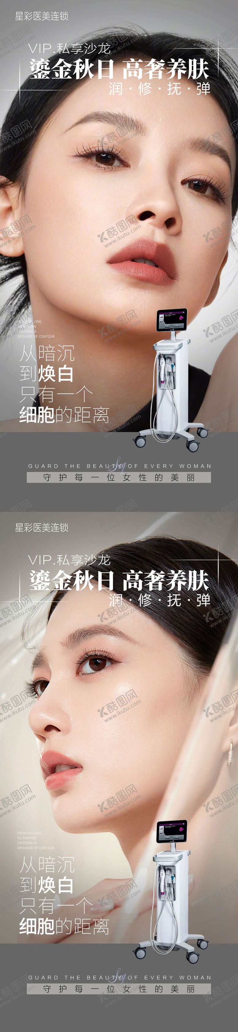 编号：28651411261336011714【酷图网】源文件下载-美业医美护肤宣传海报