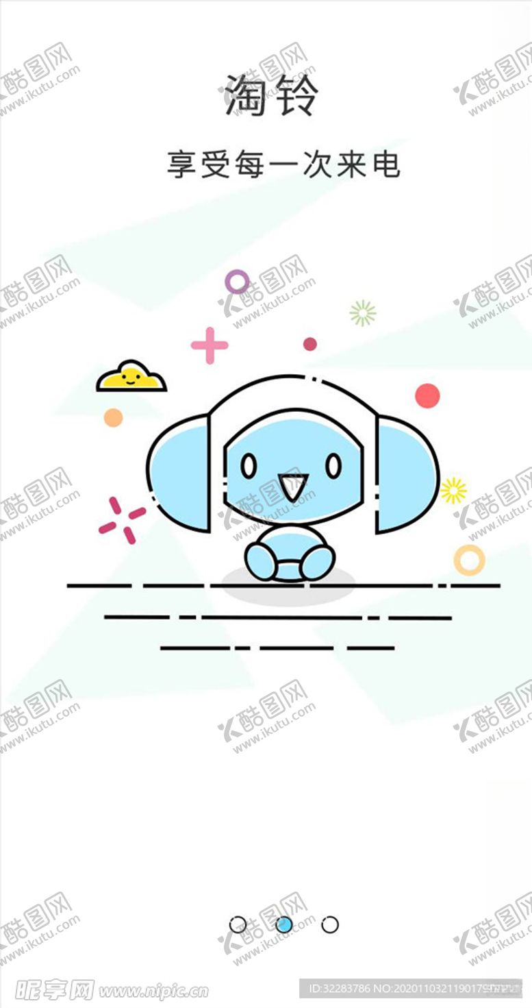 编号：10189304300028264289【酷图网】源文件下载-手机引导页