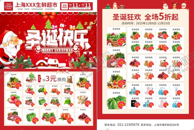编号：57809601301503542350【酷图网】源文件下载-超市生鲜
