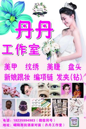 美容海报