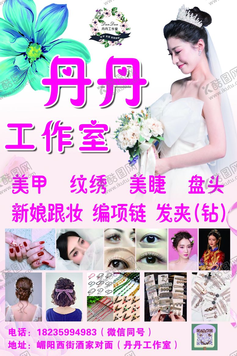 编号：82437805032208084472【酷图网】源文件下载-美容海报
