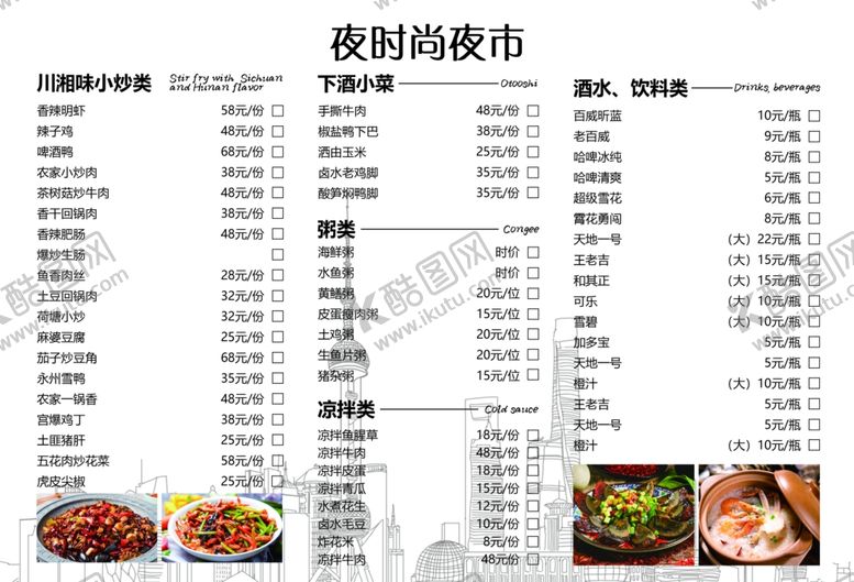 编号：76663007091712461586【酷图网】源文件下载-饭店点菜单