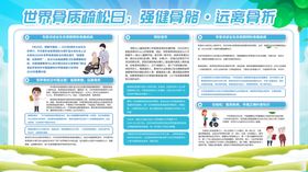 强健骨骼社会公益宣传海报素材