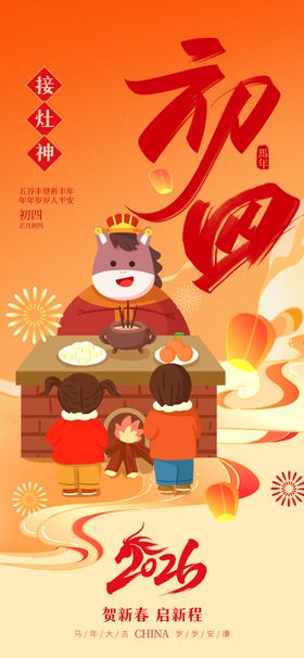 马年元旦春节新春热闹场景