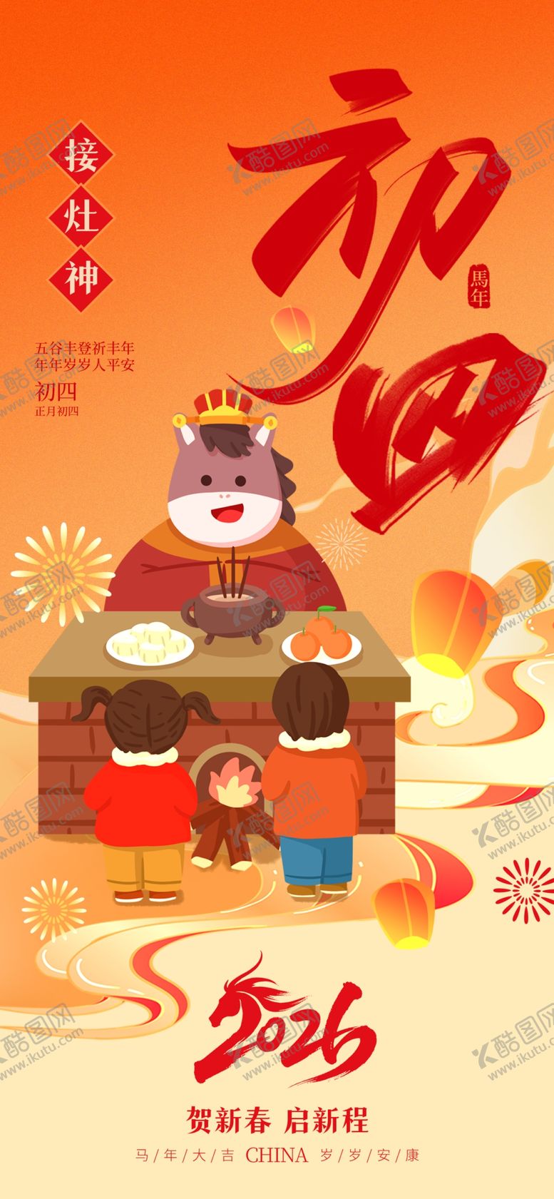 编号：95953404011903448118【酷图网】源文件下载-2026新春年货热闹场景