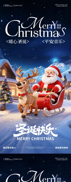 温馨圣诞节海报圣诞老人促销海报