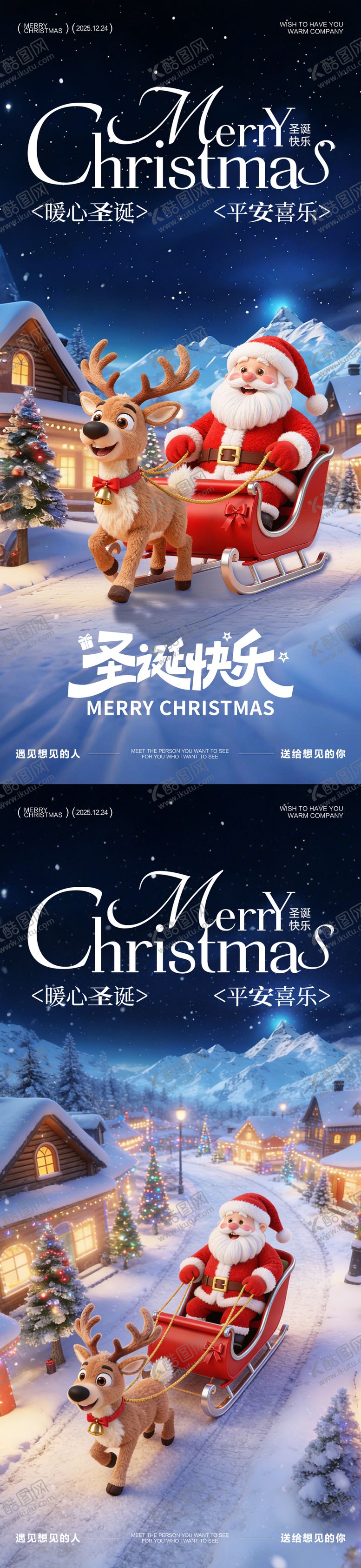 编号：32241112220206206451【酷图网】源文件下载-圣诞节圣诞老人海报