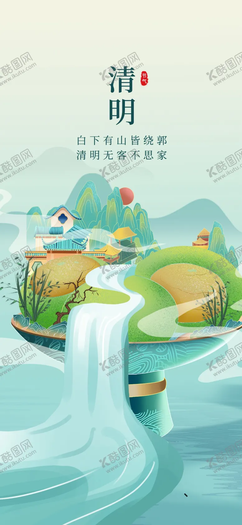 编号：42735202261035068624【酷图网】源文件下载-清明促销