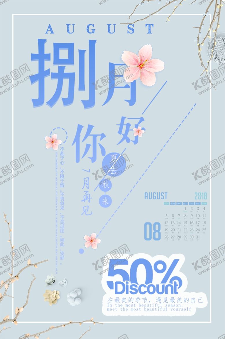 编号：85386407032320504892【酷图网】源文件下载-八月
