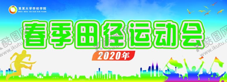 编号：86009310041916579171【酷图网】源文件下载-运动会