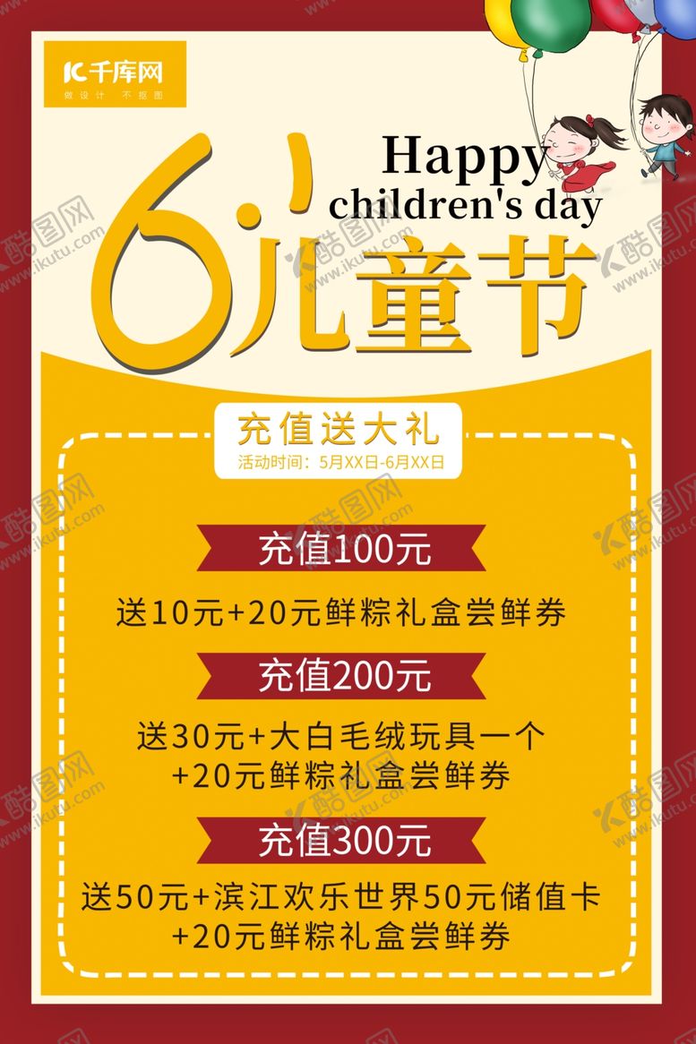 编号：60119806251237024252【酷图网】源文件下载-61儿童节小朋友汽球橙色简约海