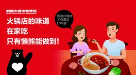 地铁火锅广告