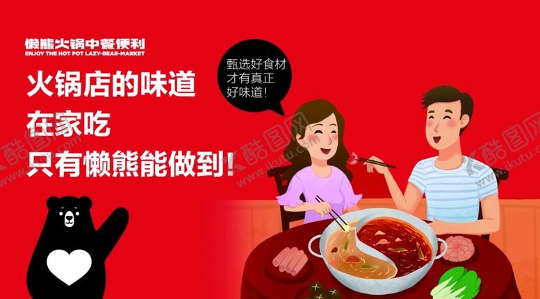 编号：66415309201534372469【酷图网】源文件下载-火锅广告